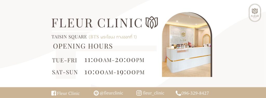 FLEUR Clinic คลินิกลดริ้วรอย รับรองทุกงานผิว ปรับสมดุล ผิวใหม่ให้ดูเนียนกระชับ