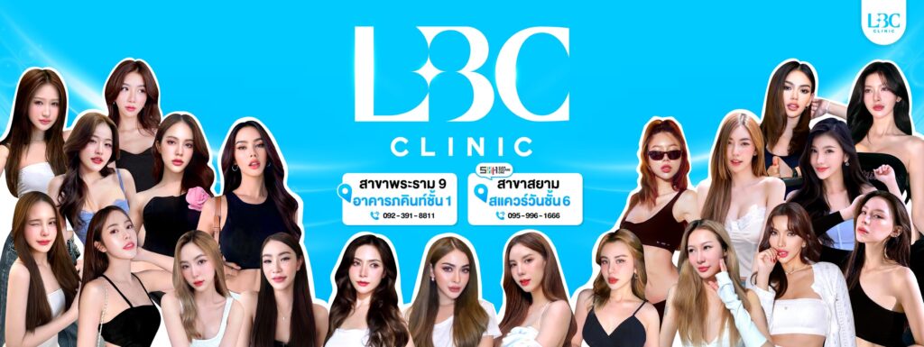 LBC Clinic คลินิกลดริ้วรอย ฉีดโบท็อก ฟิลเลอร์ แฟต ยกกระชับผิว ลดริ้วรอยบนใบหน้า