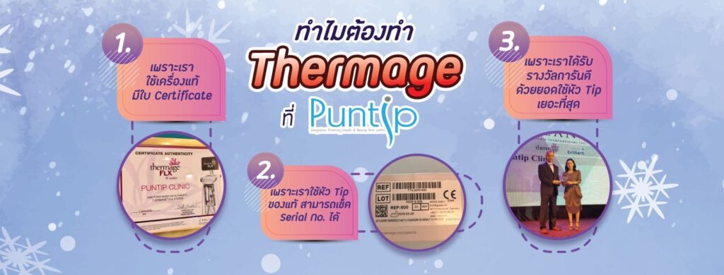 Puntip Clinic คลินิกลดริ้วรอย พร้อมยกกระชับ ปรับรูปหน้าให้ได้สัดส่วน ดูเรียวเล็กลง